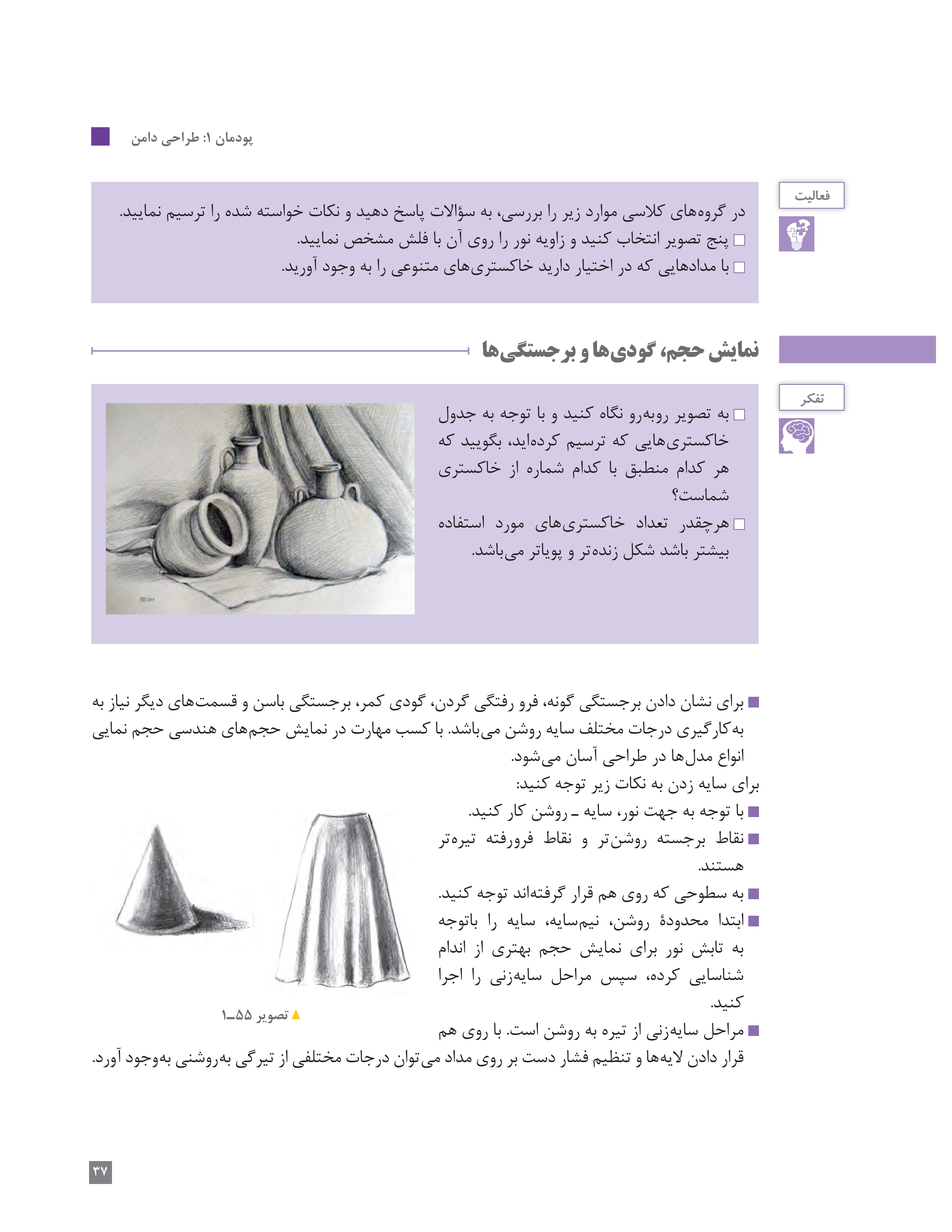 آموزش نقاشی طراحی سیاه قلم شهرری