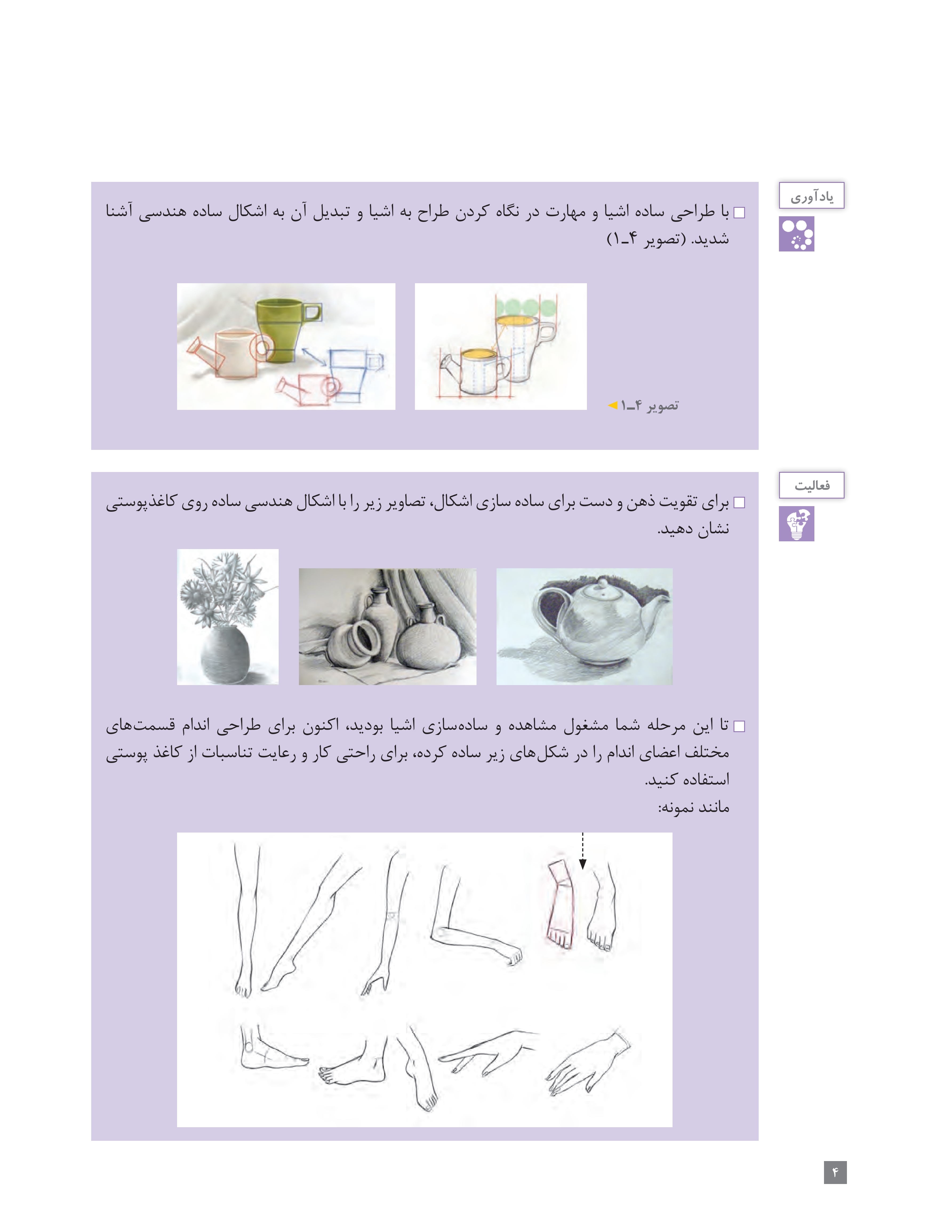 آموزش نقاشی طراحی سیاه قلم شهرری